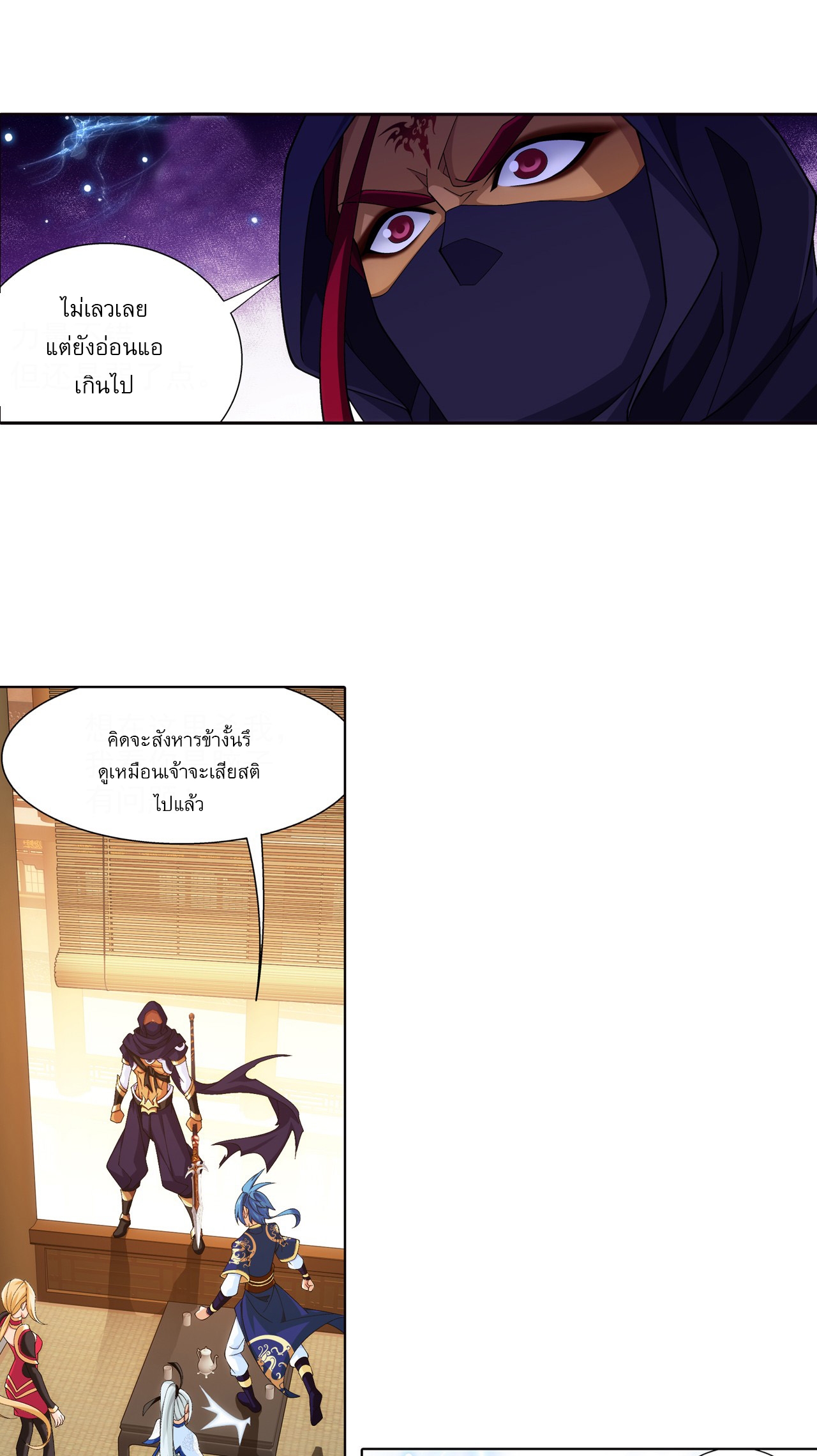 Da Zhu Zai ศึกปรมาจารย์สะท้านฟ้า (ชนจีน) ตอนที่ 272 หน้า 7