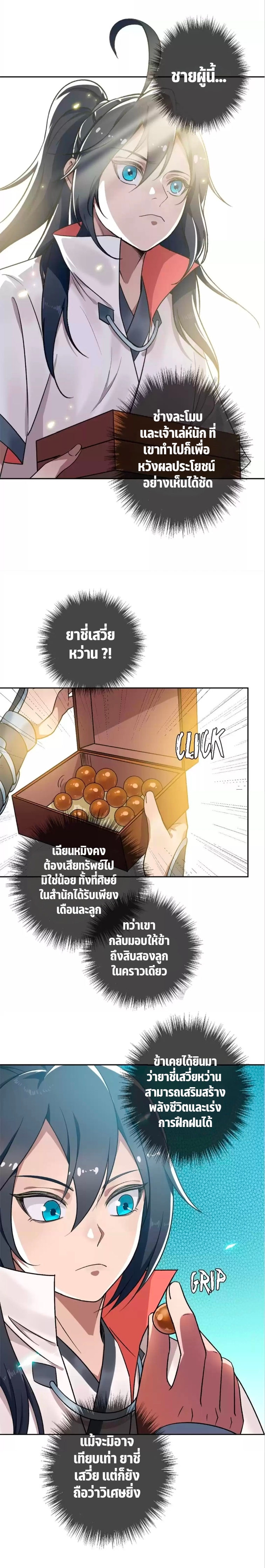 ลัทธิเต๋าสูงสุด ตอนที่ 29 หน้า 11