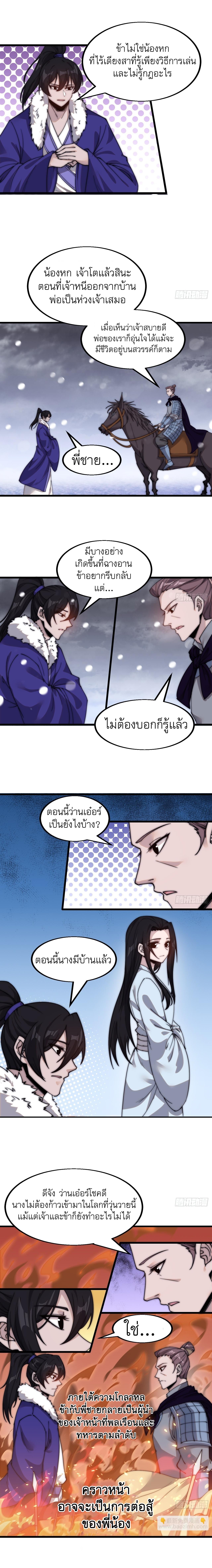 Starting a Mountain ตอนที่ 465 หน้า 4