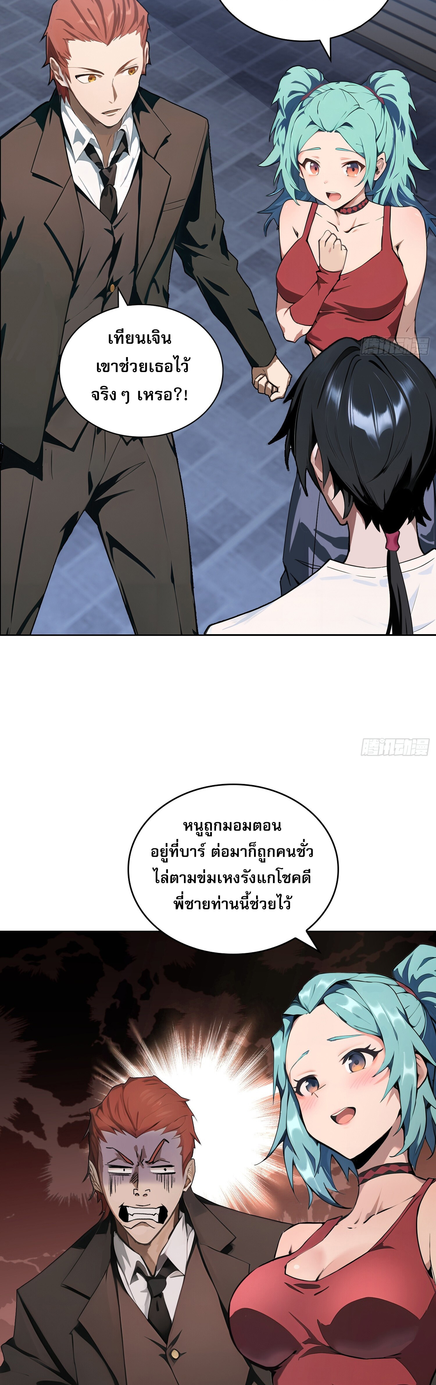 ผู้ฝึกตนผู้รอบรู้ ตอนที่ 4 หน้า 18