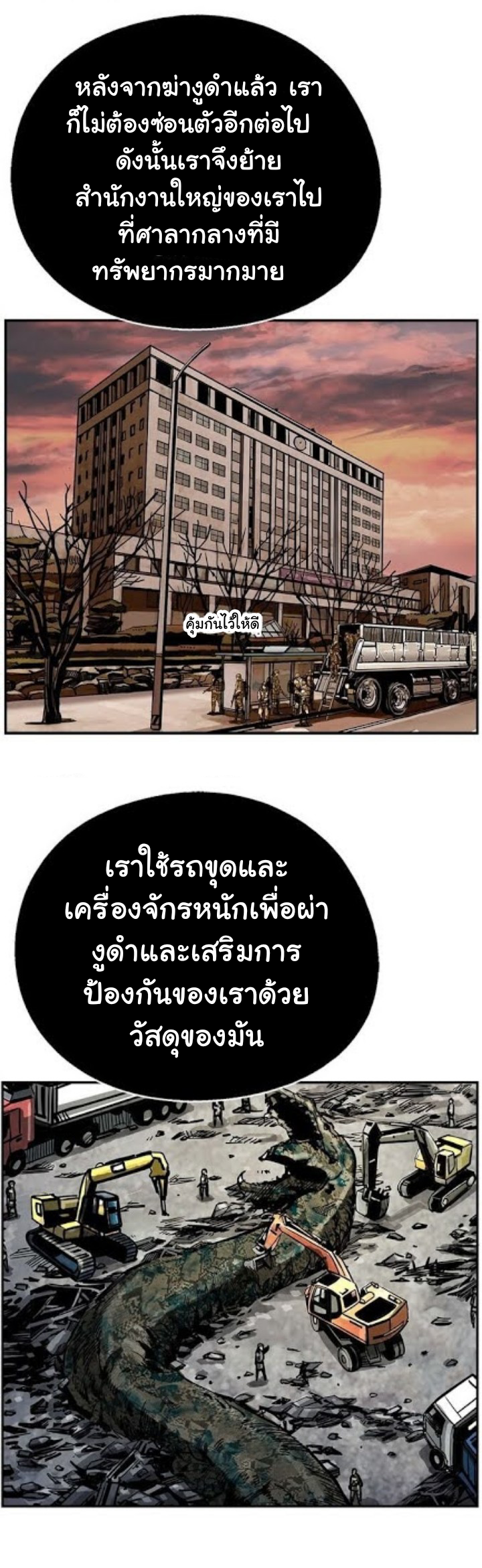 ข้าคือนักล่า ตอนที่ 16 หน้า 3