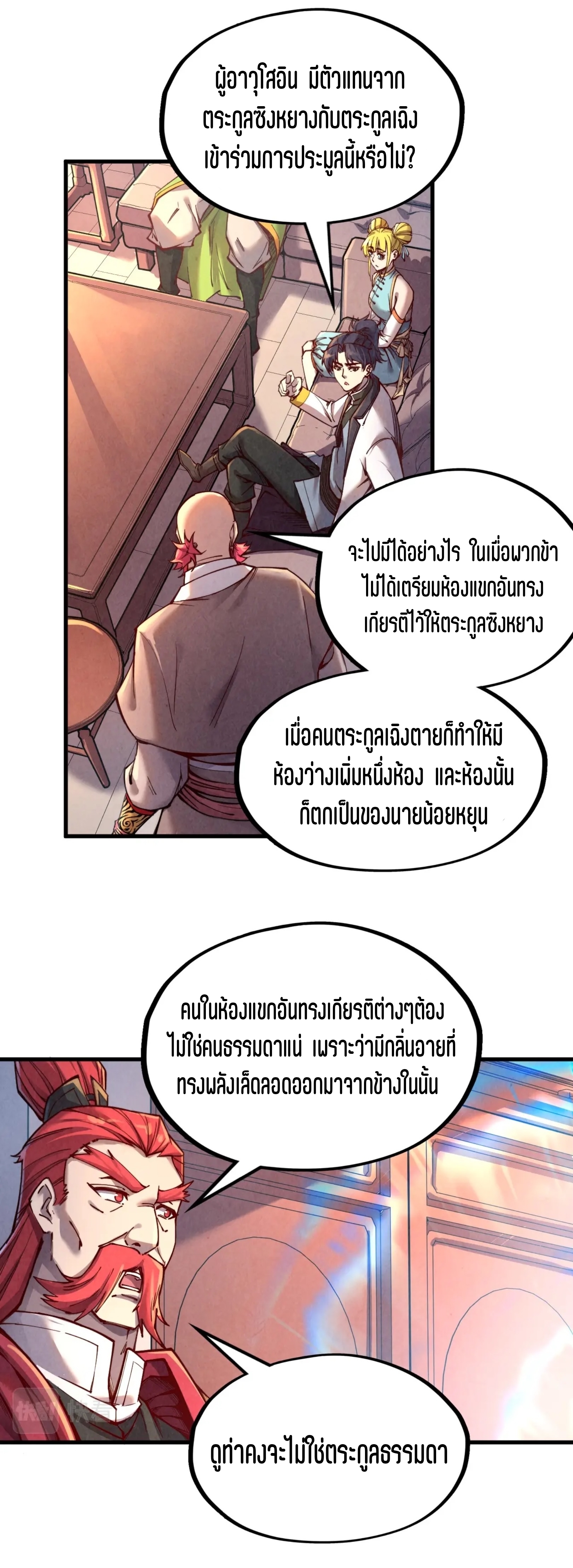 มหาเทพนิรันดร์กาล ตอนที่ 40 หน้า 26
