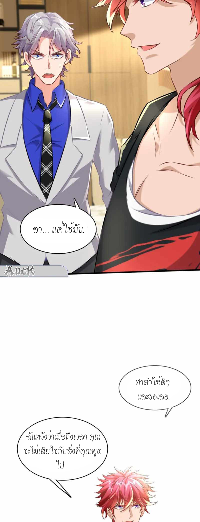 สุดยอดลูกเขยบ้า ตอนที่ 4 หน้า 35
