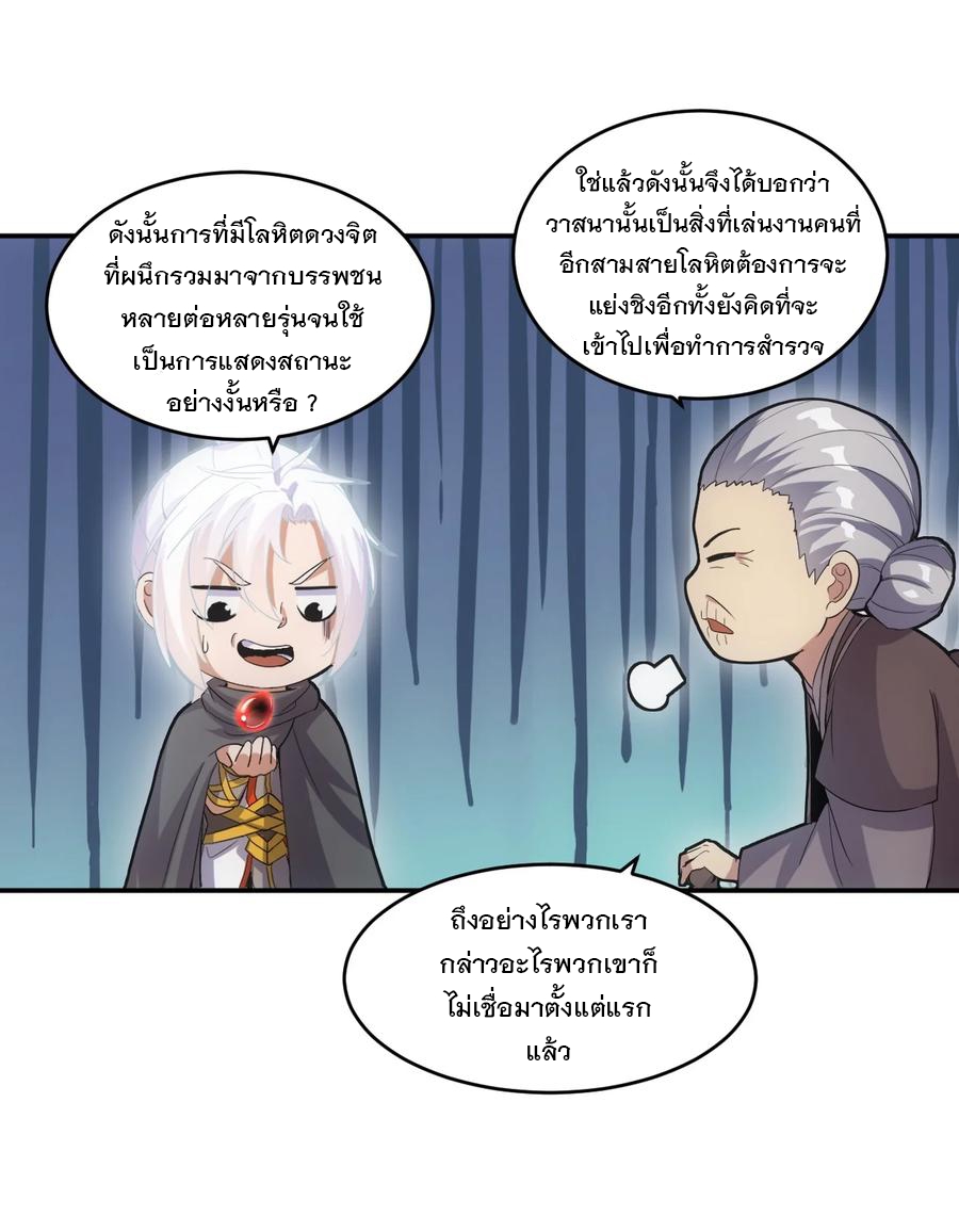 มหาเทพเอกะหมื่นบรรพกาล (จบ) ตอนที่ 77 หน้า 29