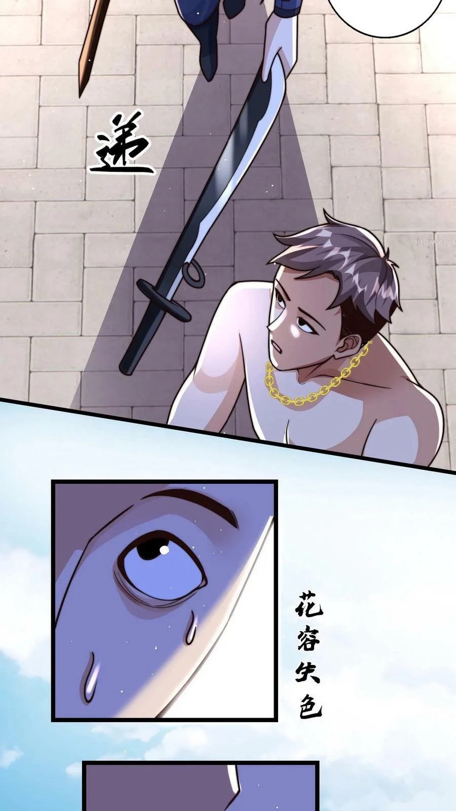 ระบบไร้เทียมทานเมื่อถูกปีศาจโจมตี ตอนที่ 31 หน้า 6