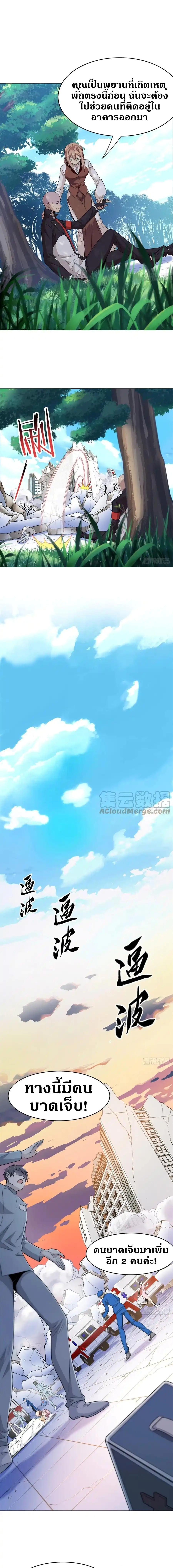 ชายผู้แข็งแกร่งที่ออกมาจากโรงพยาบาลจิตเวช ตอนที่ 50 หน้า 6