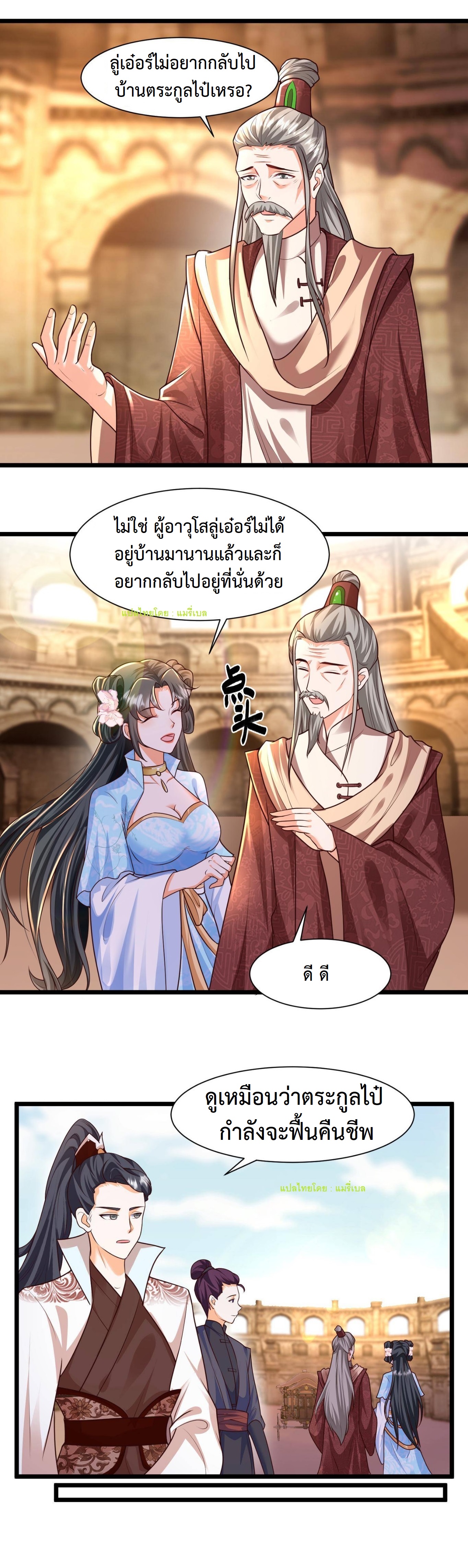 ปีศาจที่ไร้เทียมทานในโลก ตอนที่ 24 หน้า 5