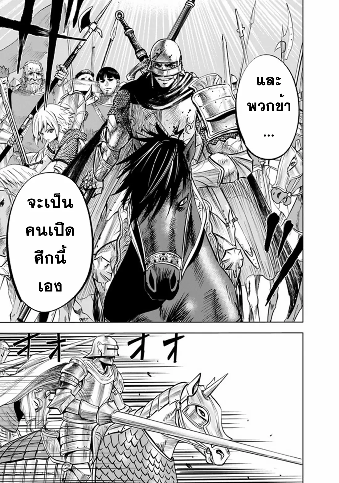 Road to the Kingdom Slave Swordsman the Rise of Heroes ตอนที่ 58 หน้า 27