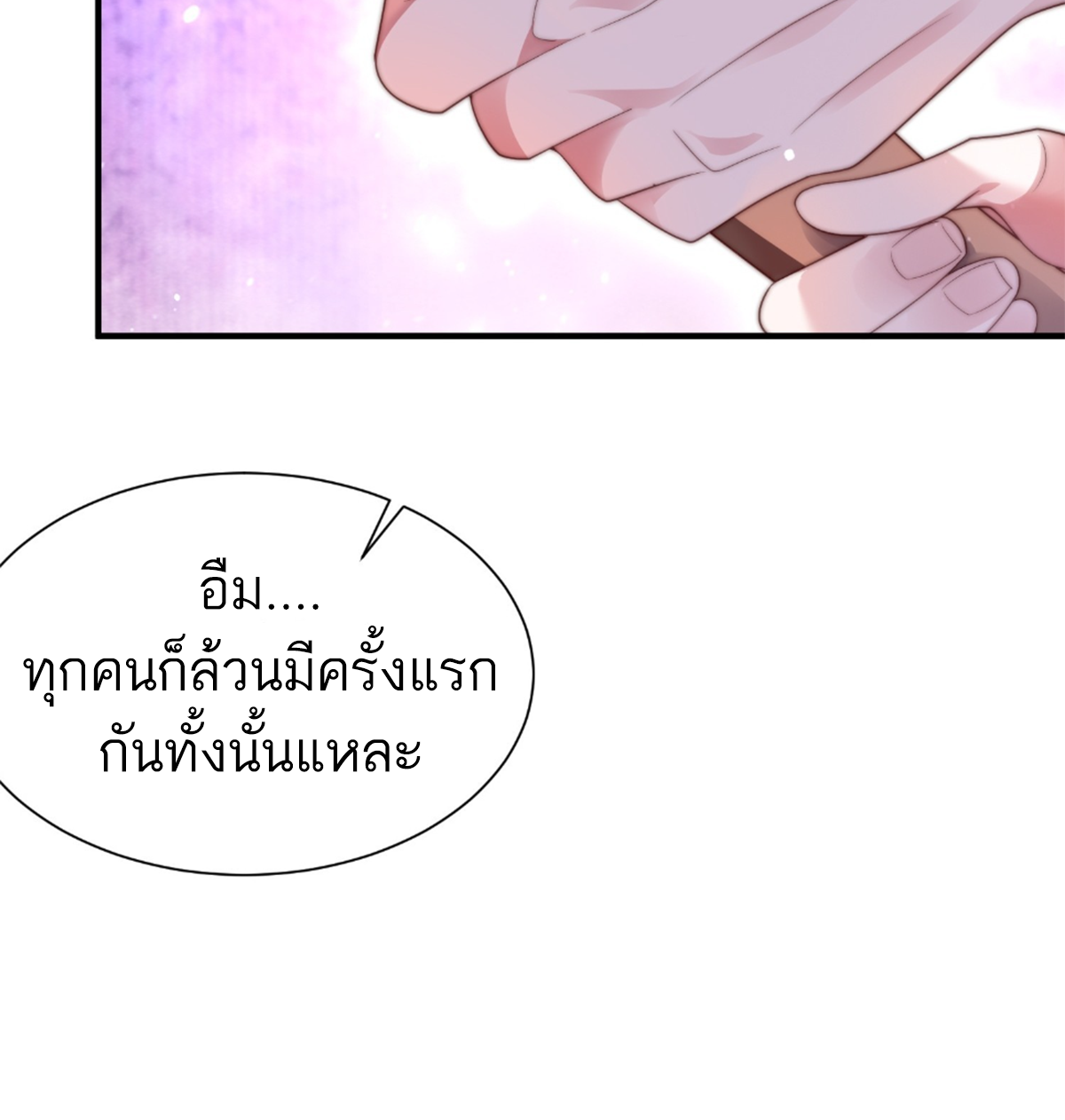 ซวยแล้วข้าโดนตามล่าจากศิษย์ในสำนัก ตอนที่ 12 หน้า 85