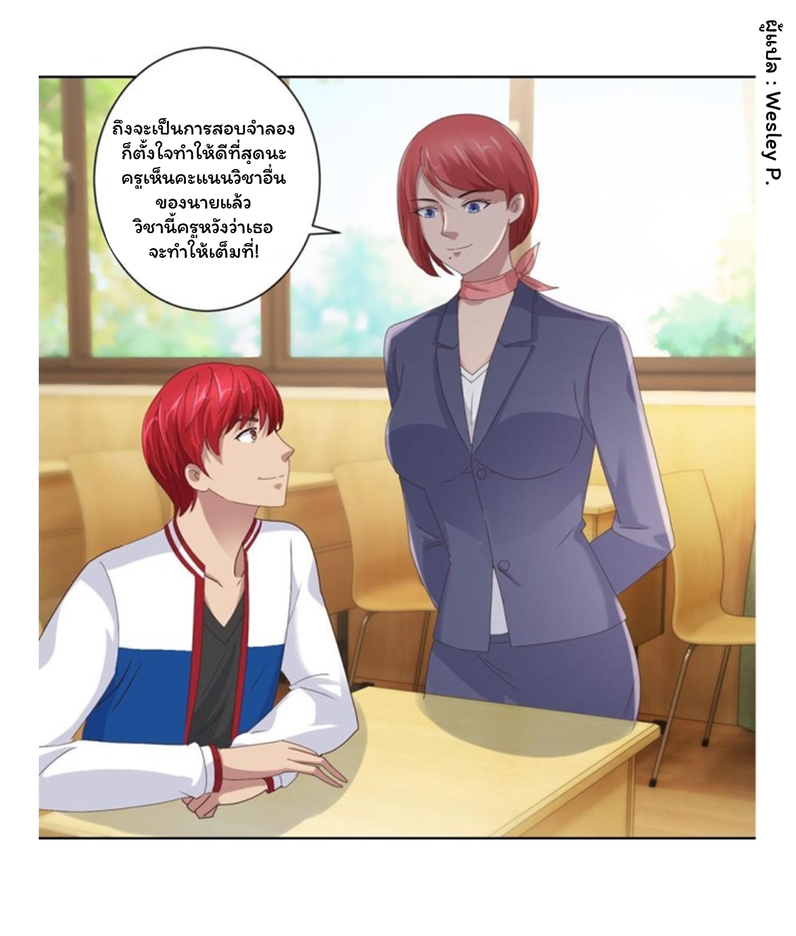 ระบบพระเจ้า ตอนที่ 89 หน้า 17