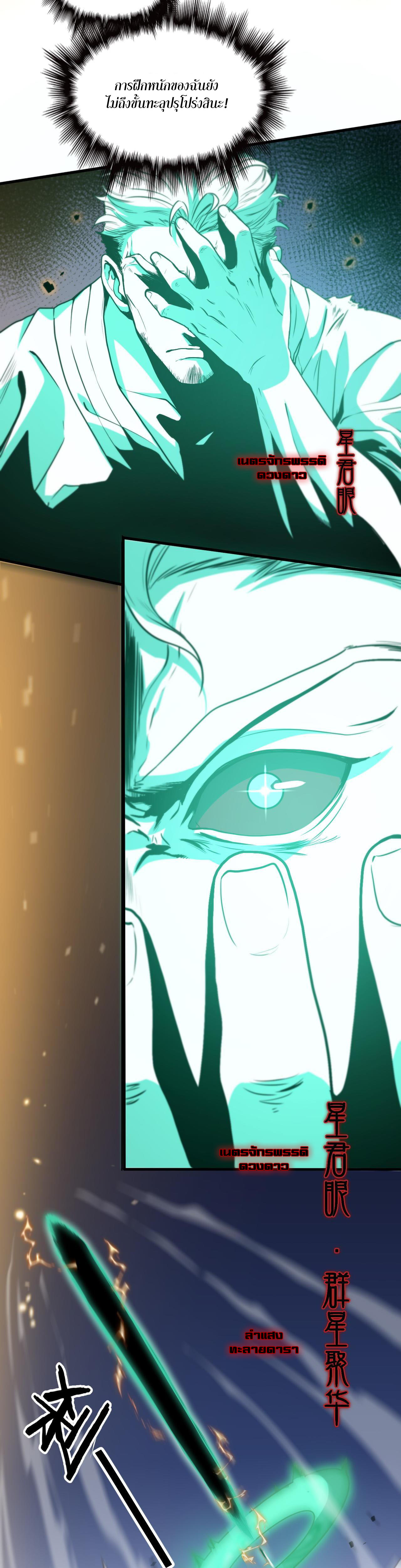 The Grand Master came down from the mountain ตอนที่ 57 หน้า 4