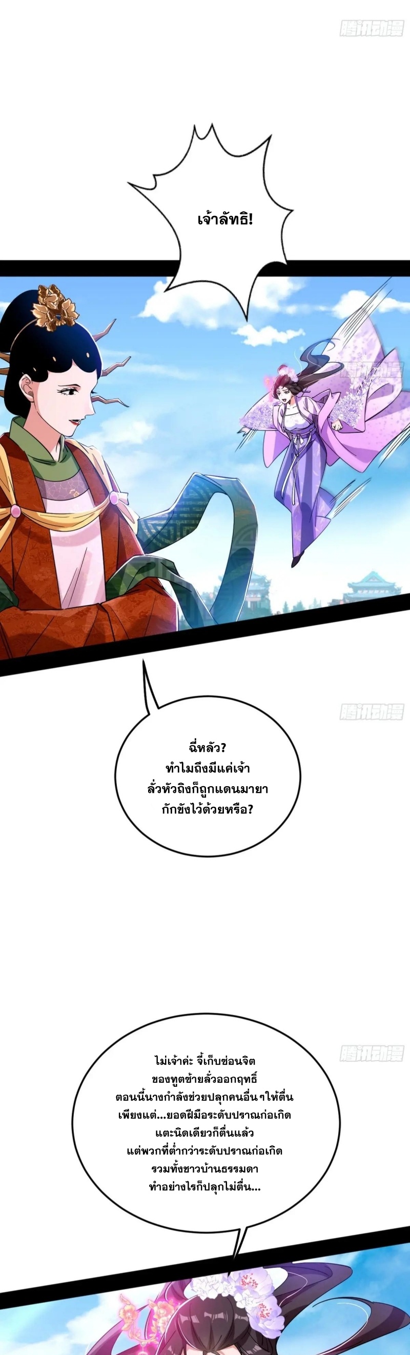 I'm an Evil God ข้าคือจักรพรรดิปีศาจ ตอนที่ 459 หน้า 23
