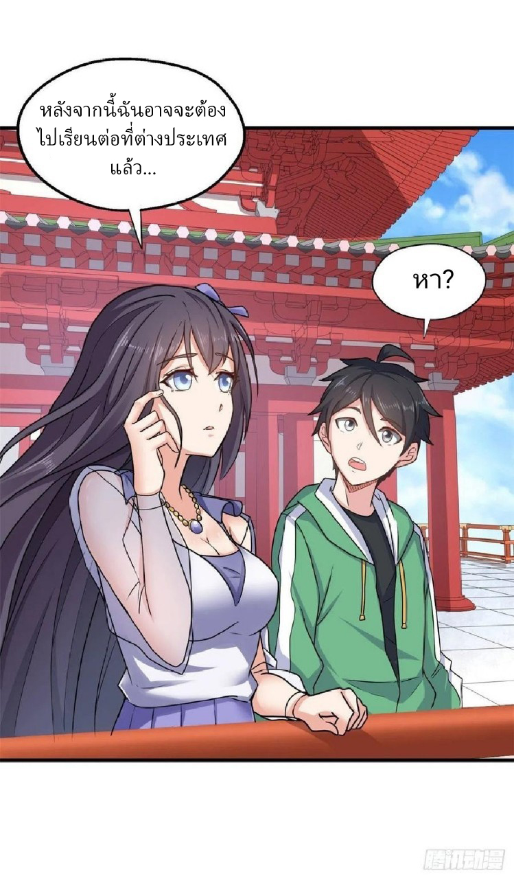 อยู่ดีดีผมก็เป็นลูกเขยราชามังกร ตอนที่ 77 หน้า 7