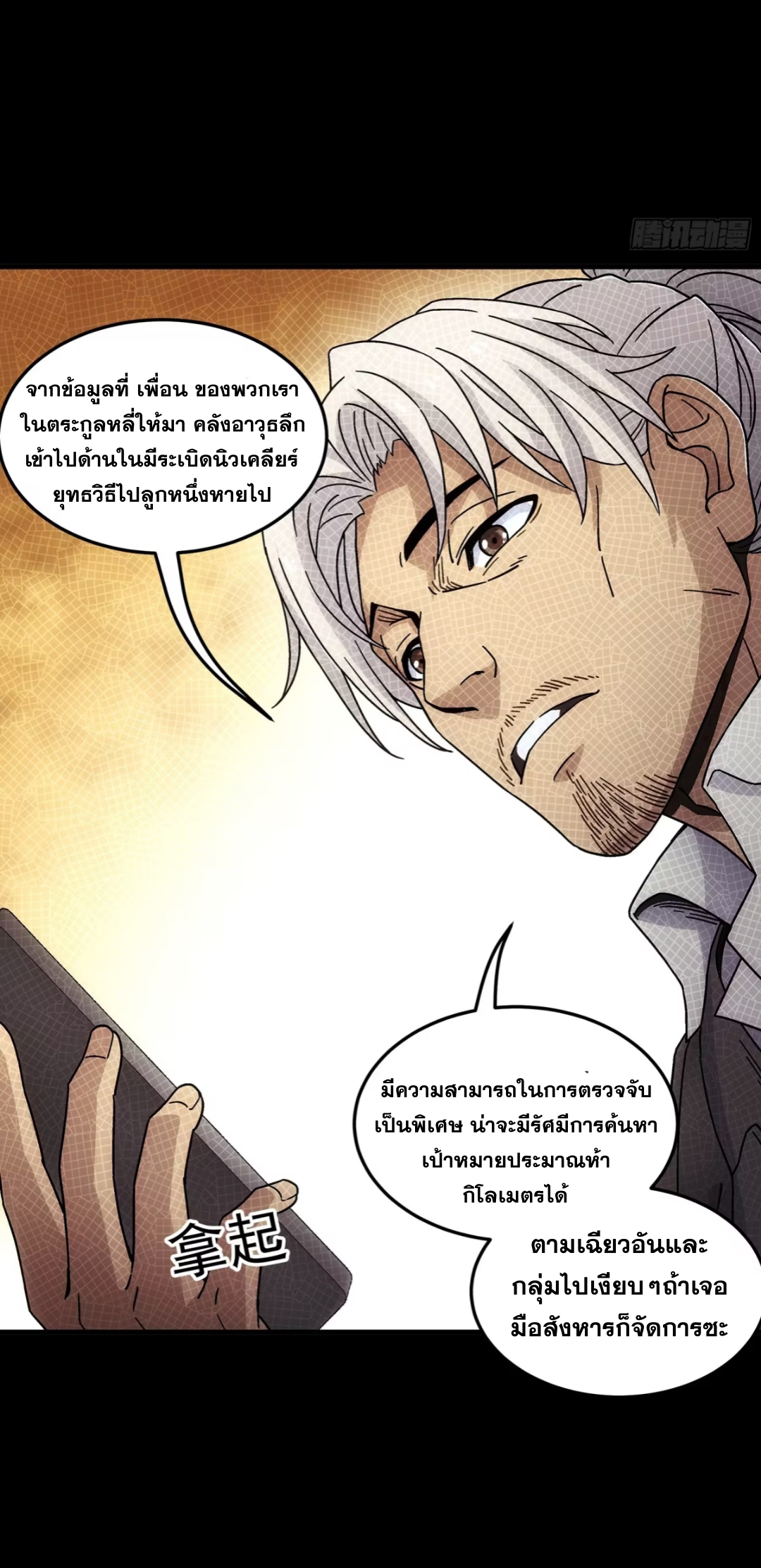 Steel Covenant ตอนที่ 25 หน้า 6
