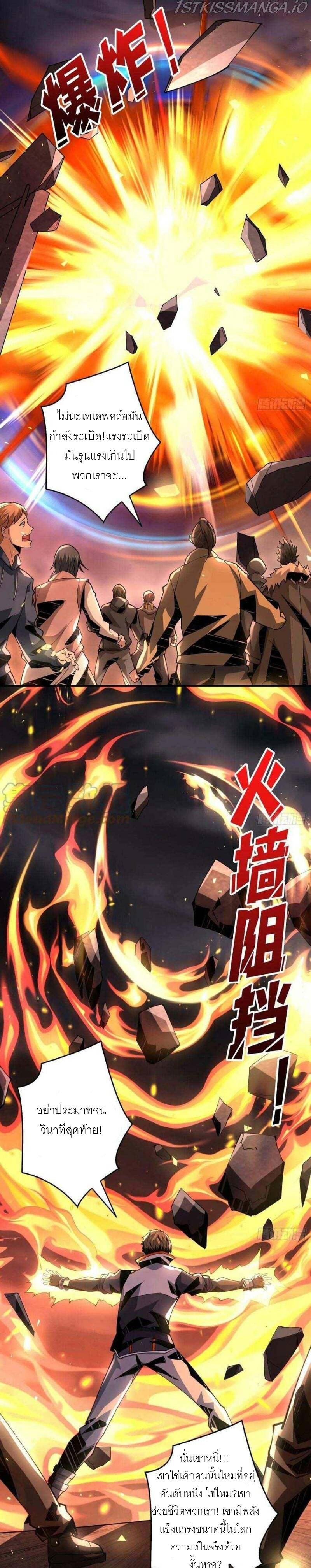 (ชนจีน) IT STARTS WITH A KINGPIN ACCOUNT - จุติจอมราชัน ตอนที่ 121 หน้า 11