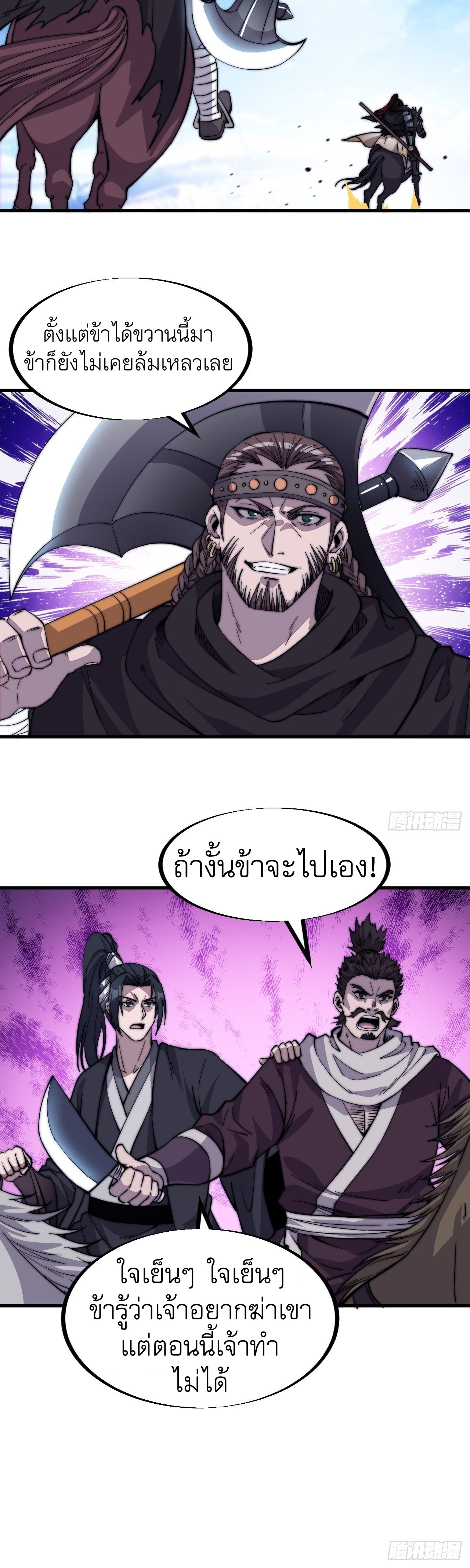 Starting a Mountain ตอนที่ 73 หน้า 36