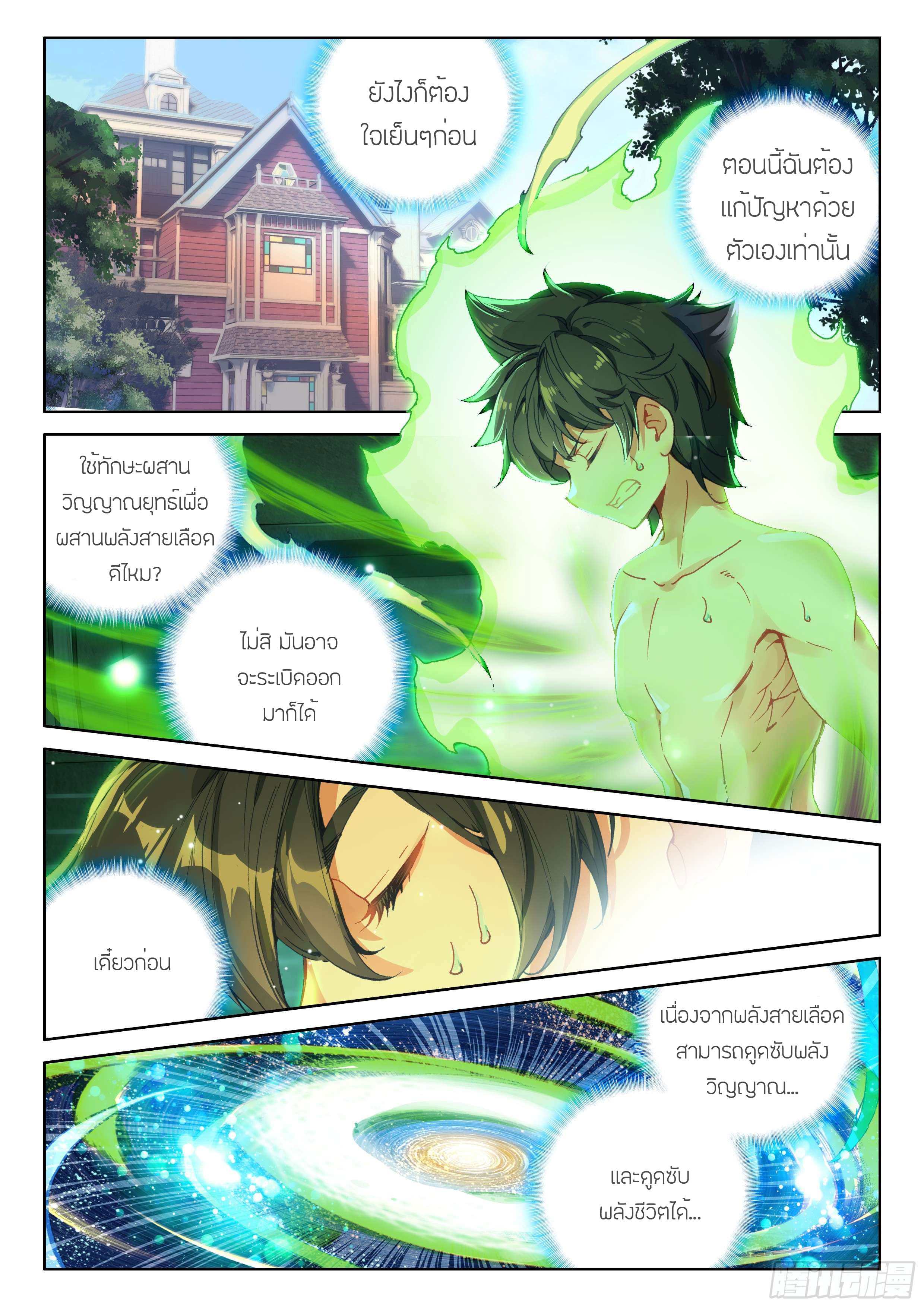 Soul Land IV – The Ultimate Combat มหาศึกการต่อสู้ ตอนที่ 64 หน้า 8