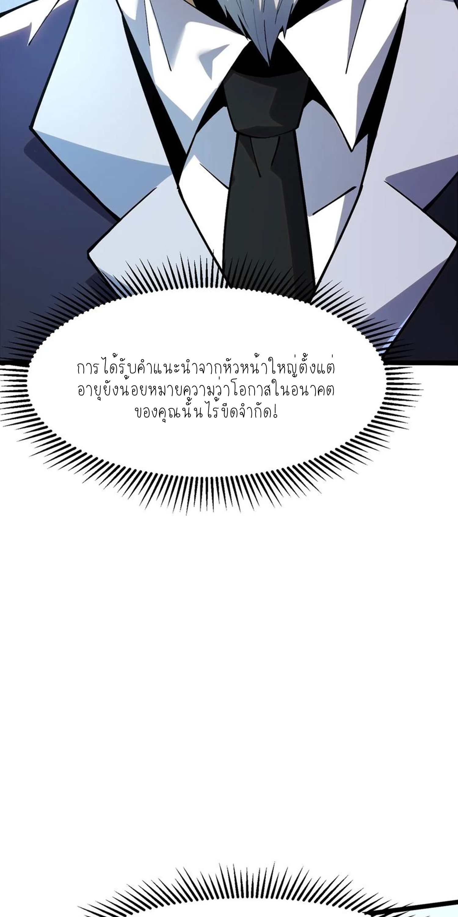ไม่อยากเรียนทักษะ แห่งคำสาปเลย! ตอนที่ 55 หน้า 17