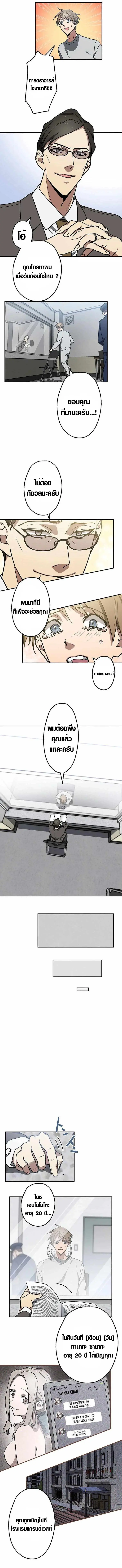 การแก้แค้นของขุนนาง , Aristocrat’s Revenge ตอนที่ 3 หน้า 5