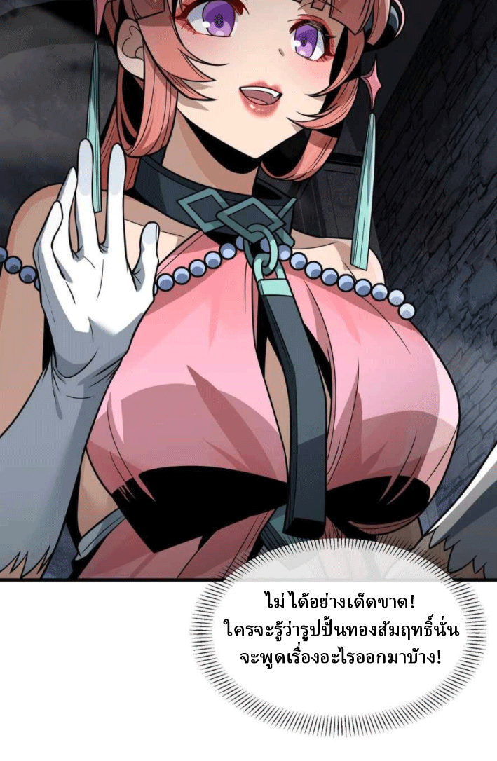 จอมมารสุดแกร่ง ล้างแค้นศิษย์ทรยศ ตอนที่ 40 หน้า 5