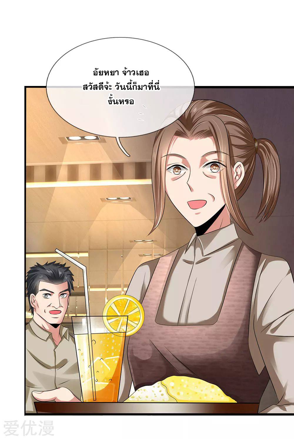 นครเซียนแห่งผู้ต่อต้านสวรรค์ ตอนที่ 95 หน้า 2