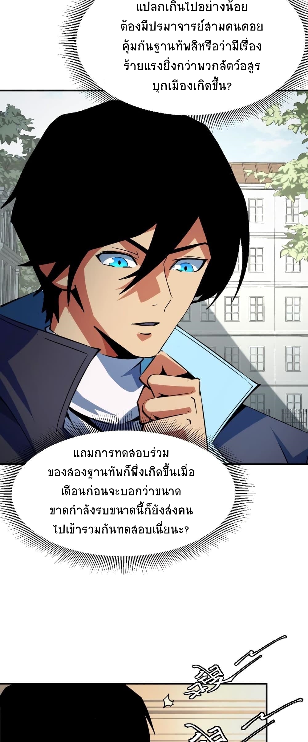 I Level Up By Absorbing Everything ตอนที่ 23 หน้า 10