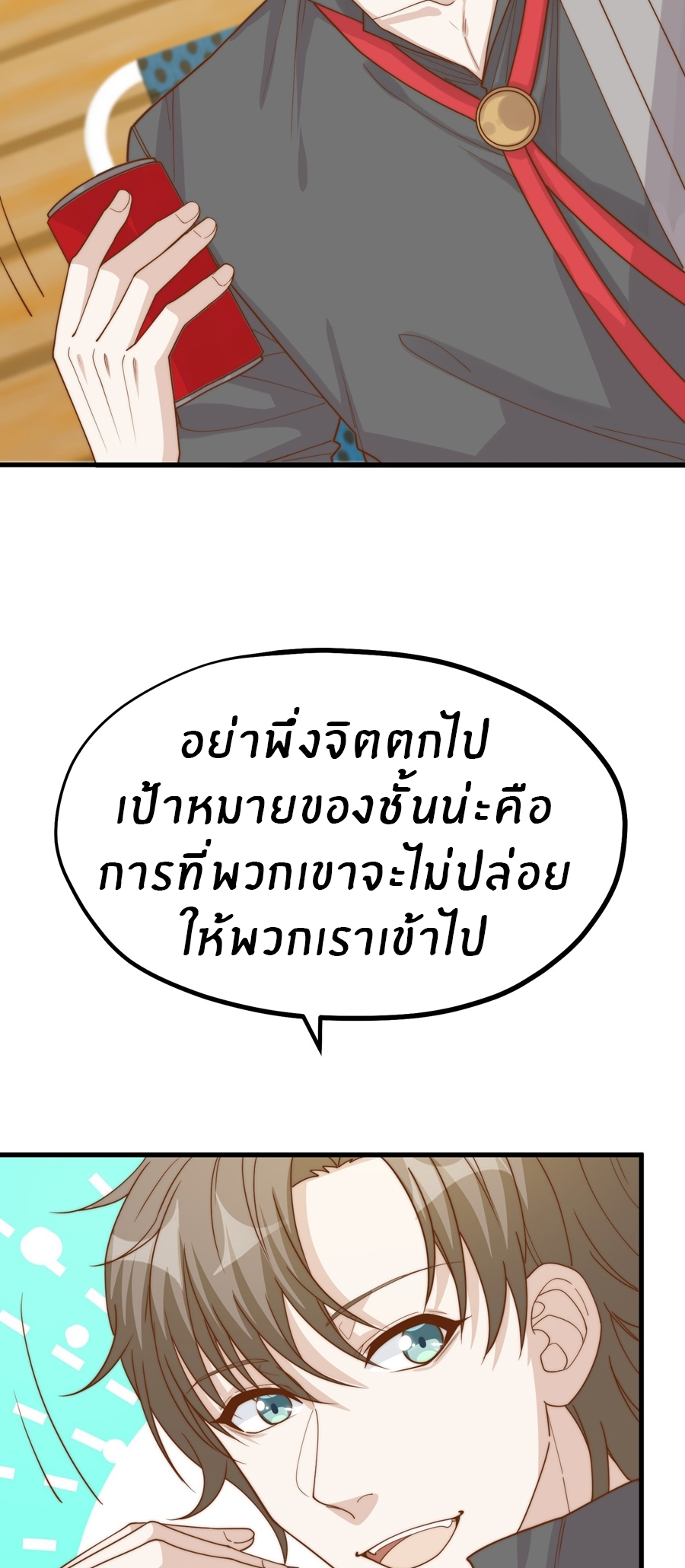 God Fisherman ตอนที่ 316 หน้า 4