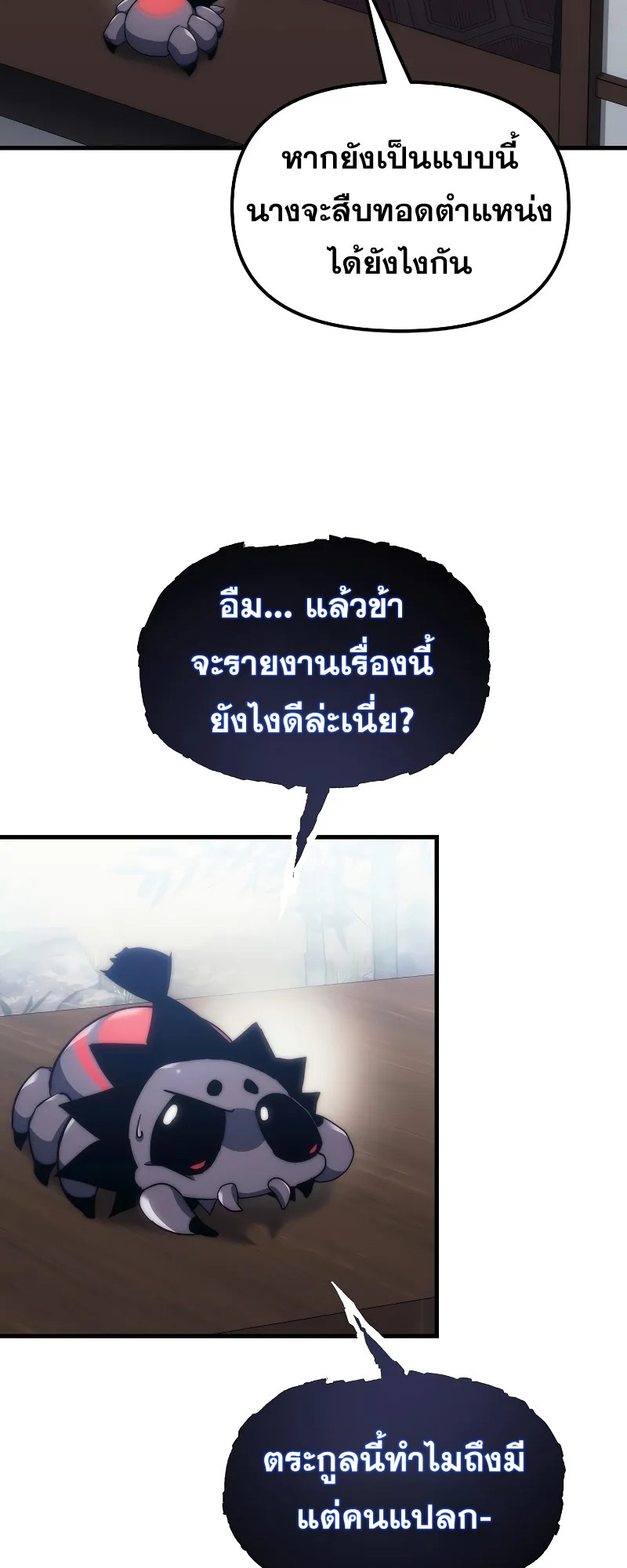 ตำนานการจุติใหม่ของเทพมาร ตอนที่ 5 หน้า 18