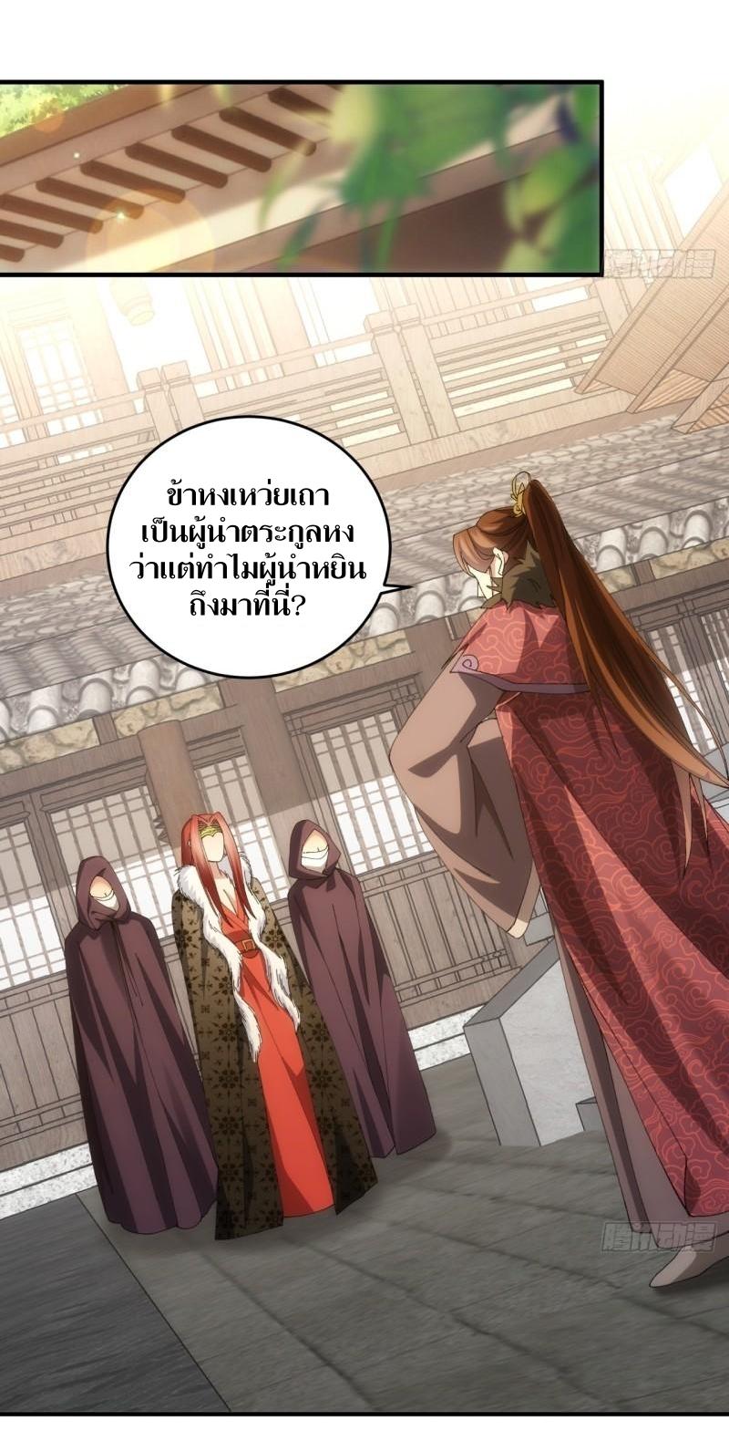 ข้าแค่ไม่เล่นไพ่ตามเกม ตอนที่ 146 หน้า 34