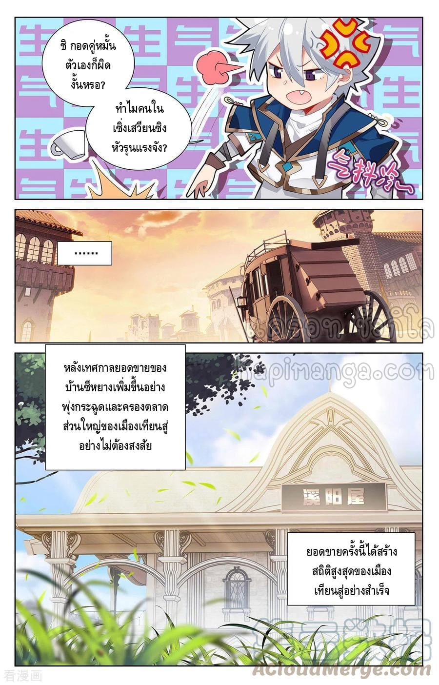 Absolute resonance ตอนที่ 91 หน้า 7