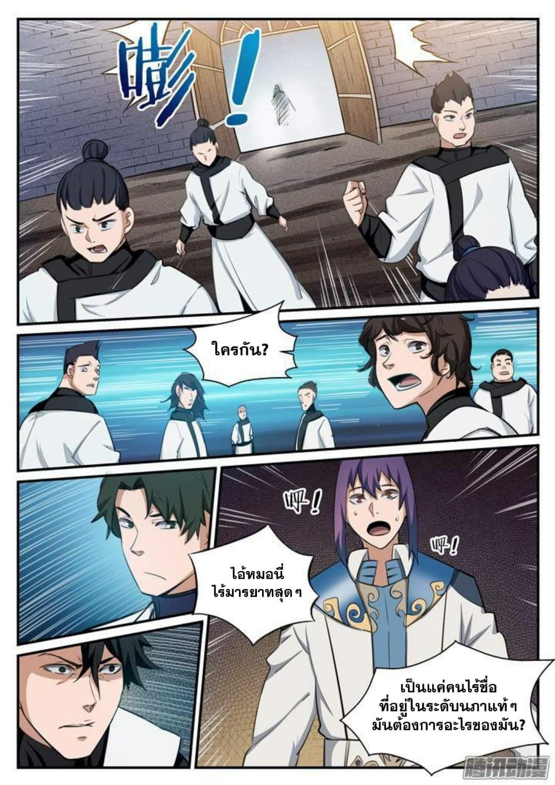 Apotheosis – การยกระดับสู่สถานะของพระเจ้า ตอนที่ 123 หน้า 4