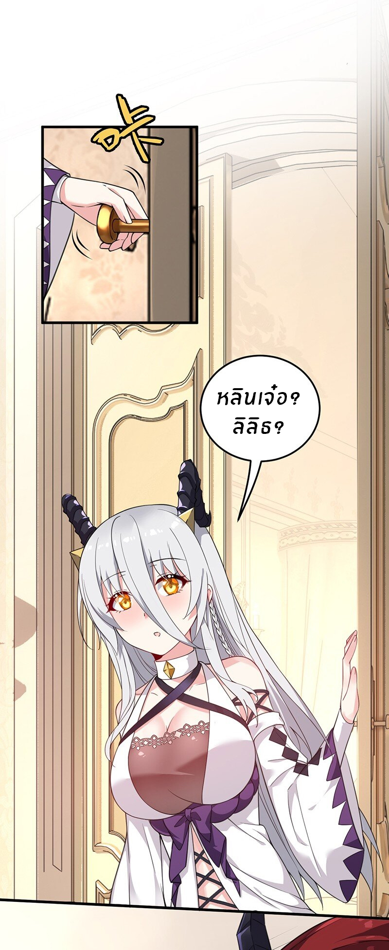 Immortal Me And Eldritch Wife ตอนที่ 15 หน้า 33