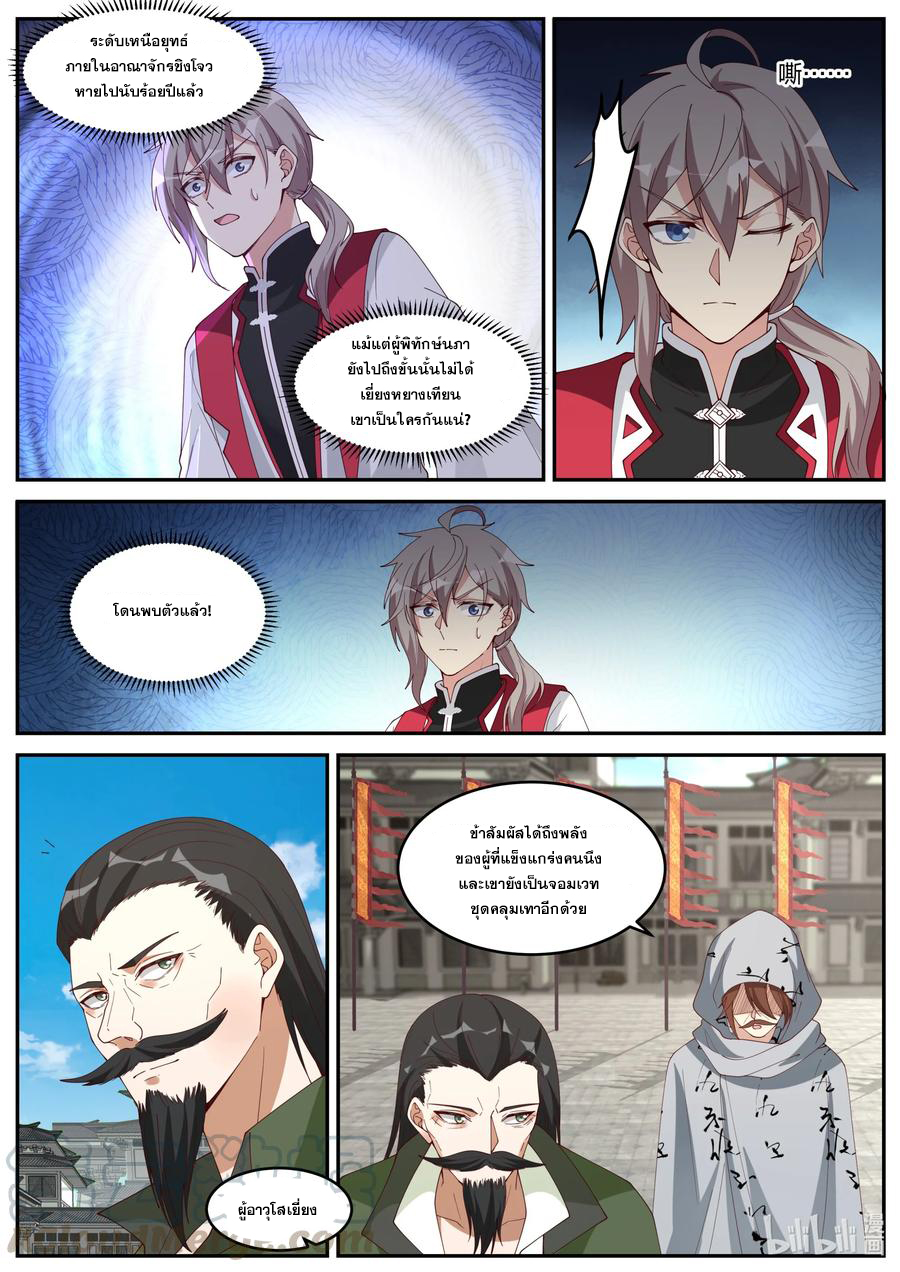 เทพสายฟ้า ราชาสงคราม ตอนที่ 235 หน้า 6