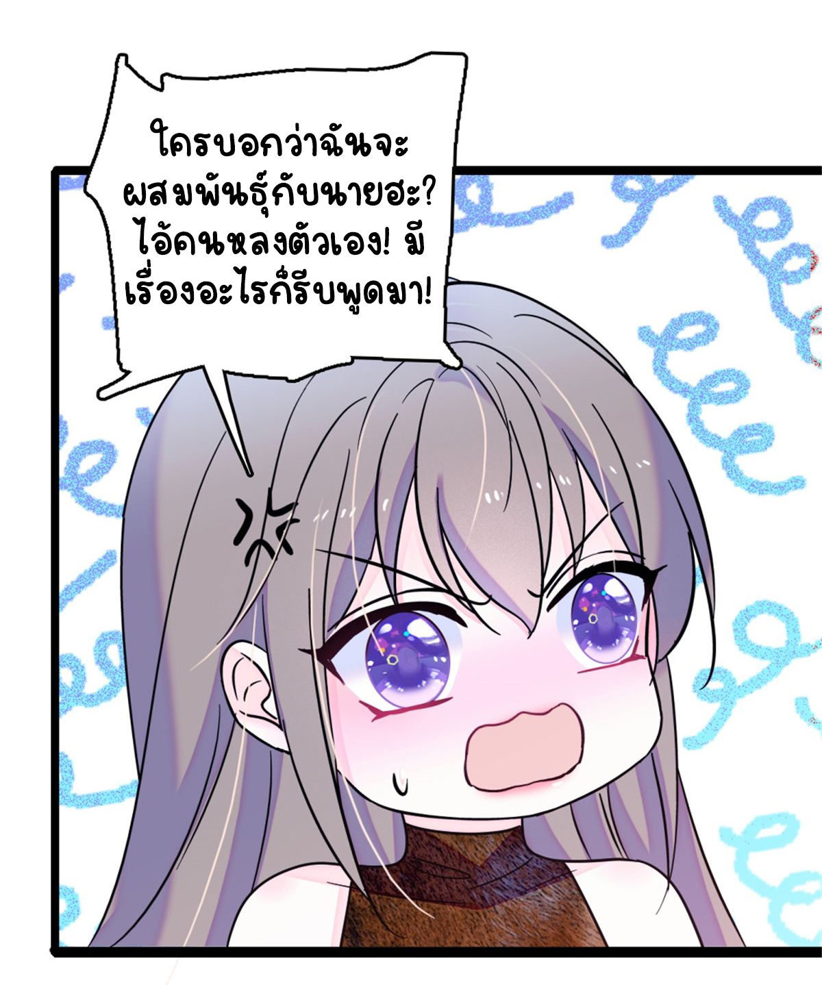 Romance In The Beast World ตอนที่ 43 หน้า 33