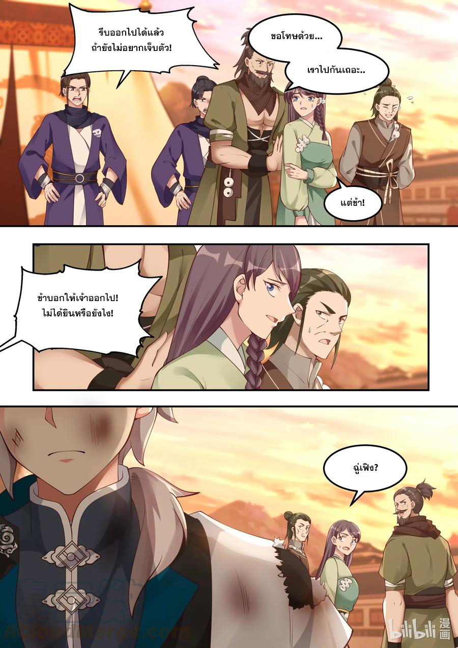 เทพสายฟ้า ราชาสงคราม ตอนที่ 119 หน้า 8