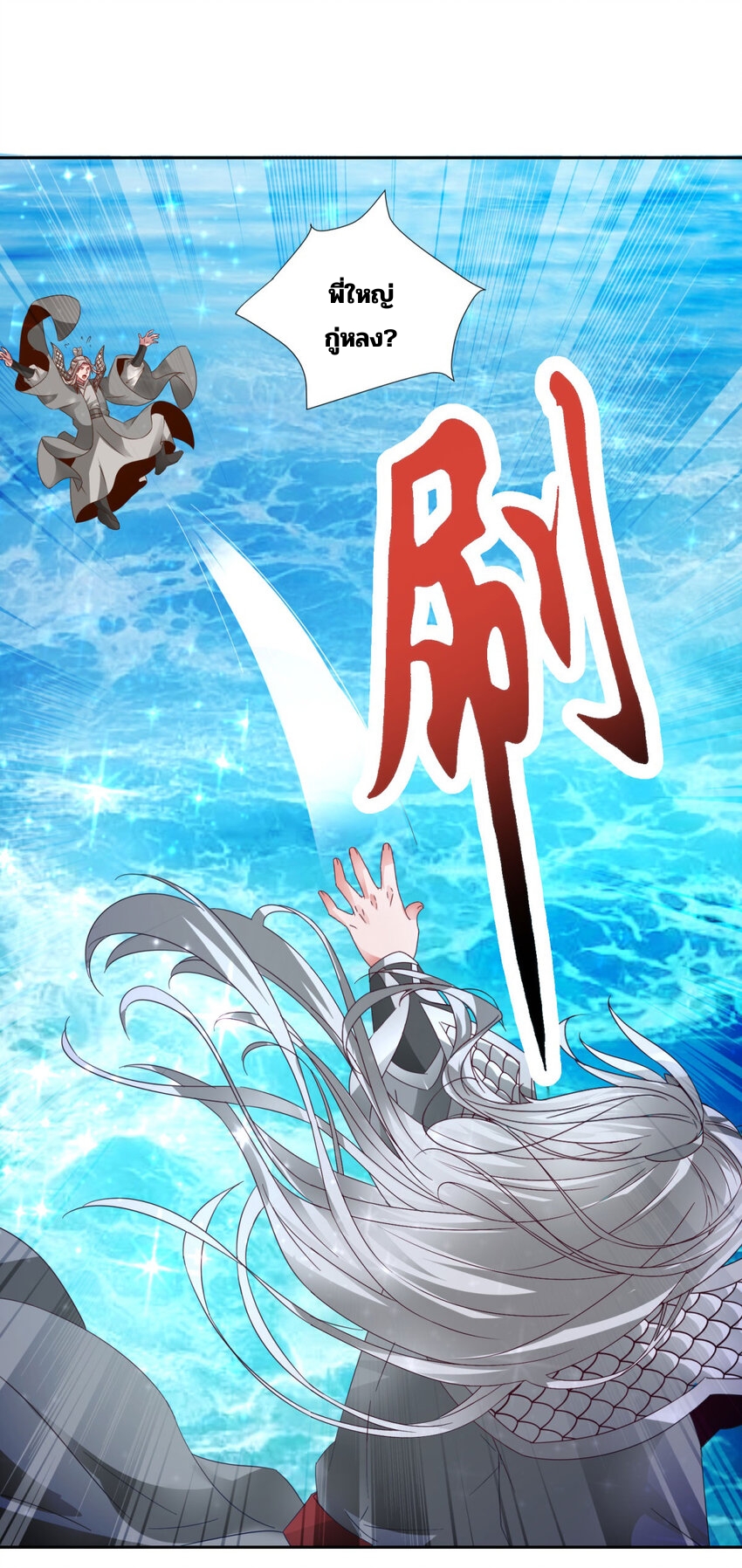 จักรพรรดิวิญญาณศักดิ์สิทธิ์ (ทันจีน) ตอนที่ 332 หน้า 26