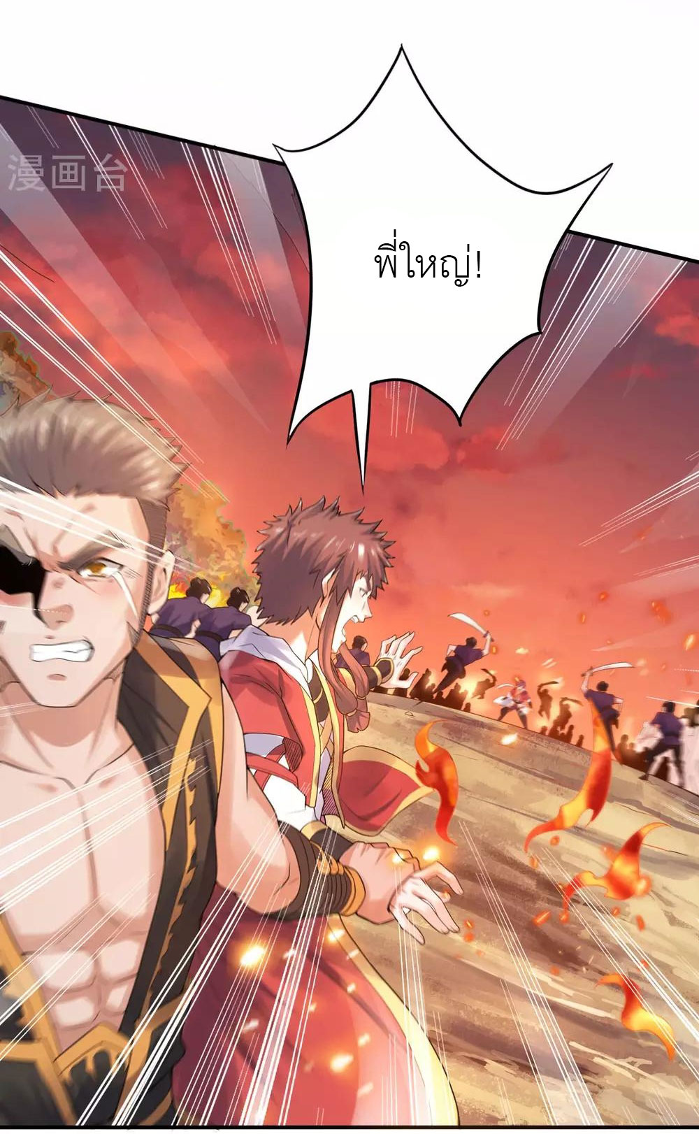 การกลับมาของจักรพรรดิปีศาจสูงสุด ตอนที่ 9 หน้า 18
