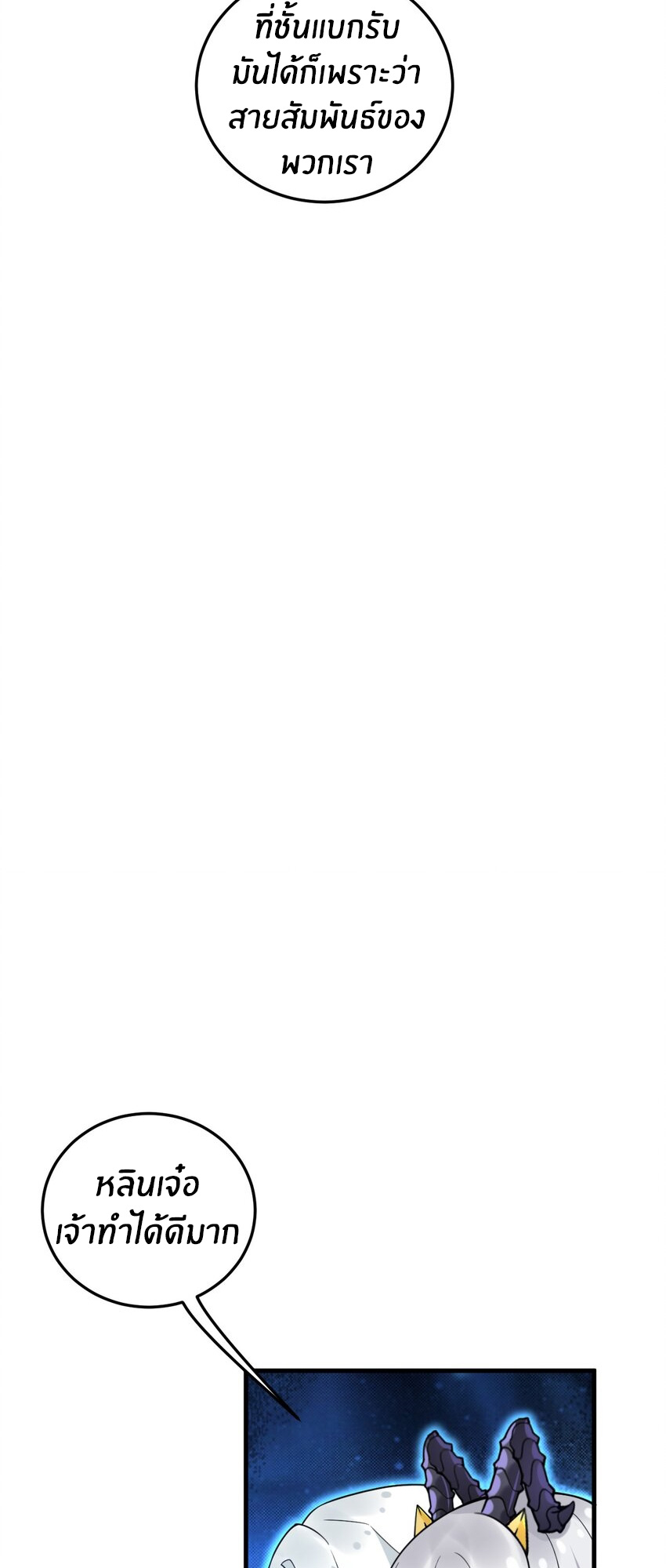 Immortal Me And Eldritch Wife ตอนที่ 52 หน้า 24