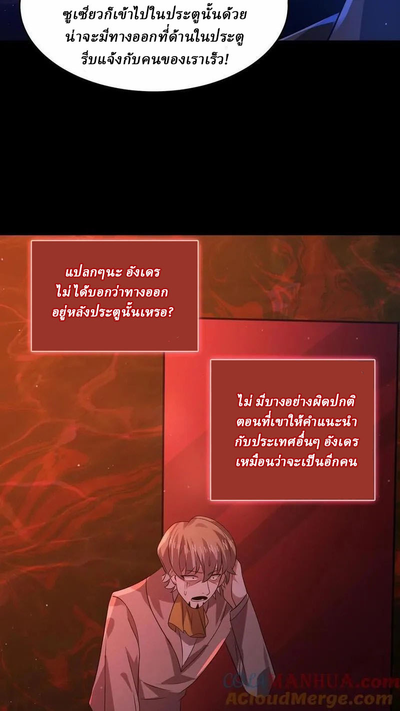 SSS-rank Invincible War God ตอนที่ 65 หน้า 5