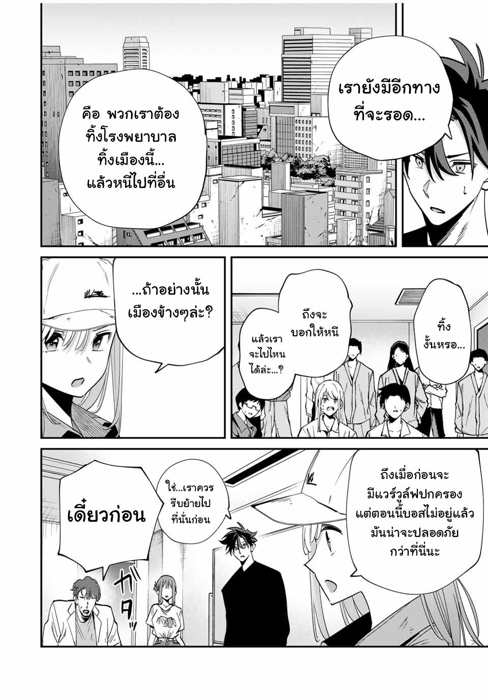 มีเพียงฉันเท่านั้นที่รู้ว่าโลกนี้กำลังจะล่มสลาย ตอนที่ 46 หน้า 10