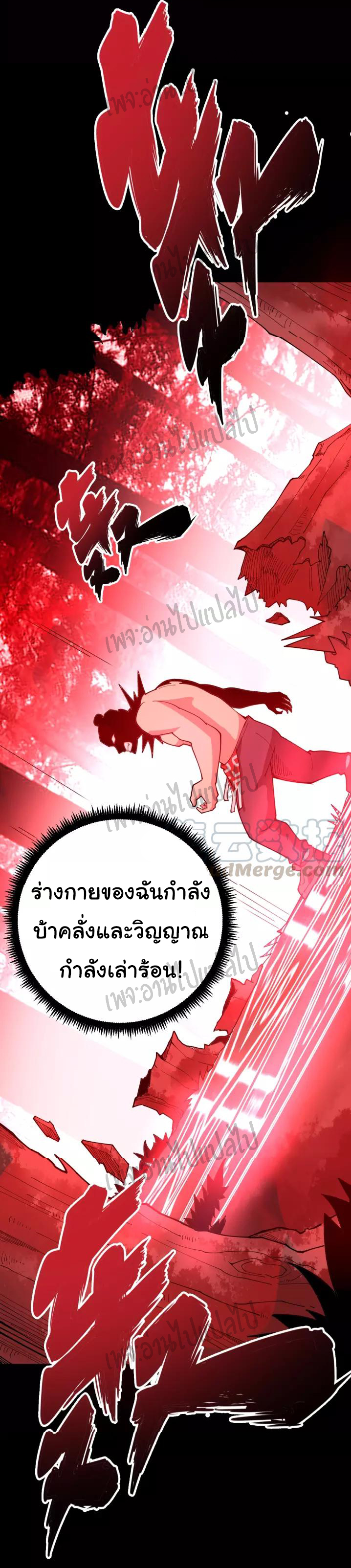 Bad Hand Witch Doctor สุดยอดพ่อมดหมอผี ตอนที่ 60 หน้า 28