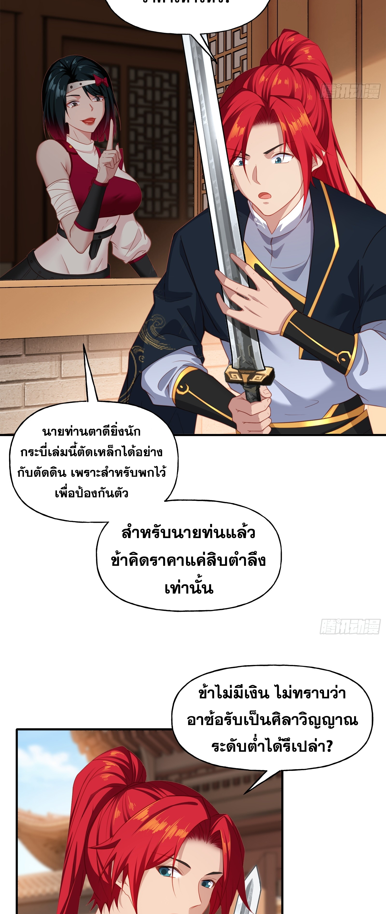 ข้ามโลกมาเป็นNPC ตอนที่ 6 หน้า 16
