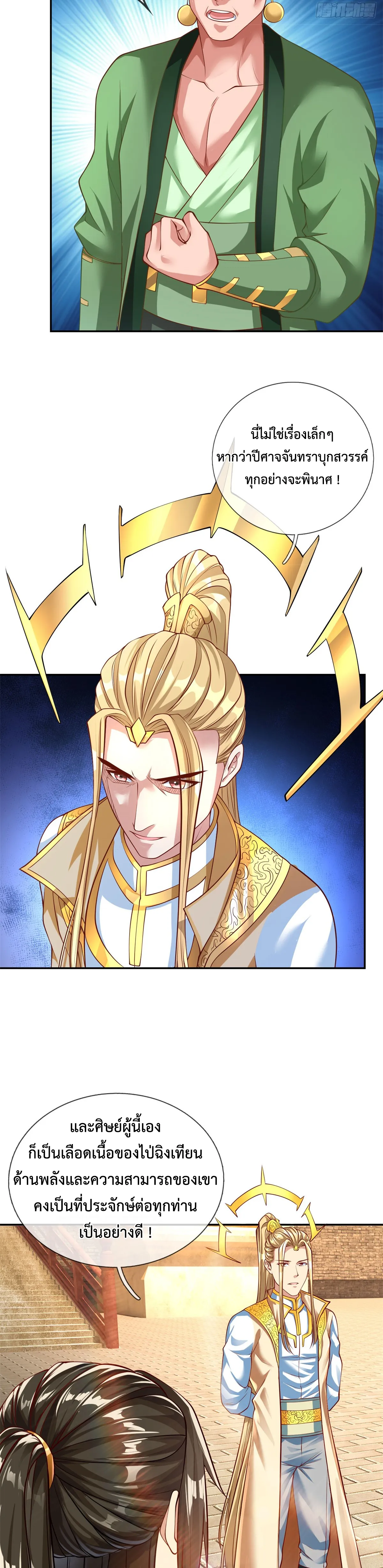 (ทันจีน) Unlimited God System (ระบบศักดิ์สิทธิ์ไร้ขีดจำกัด) ตอนที่ 11 หน้า 6