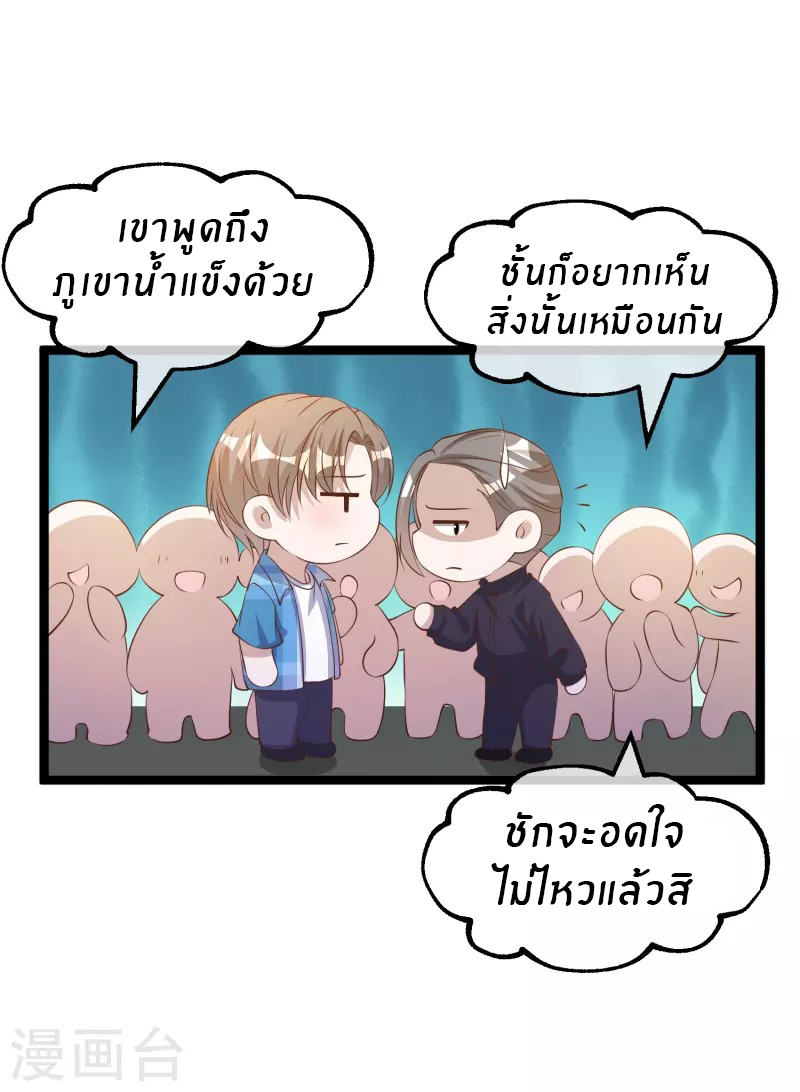 God Fisherman ตอนที่ 293 หน้า 10