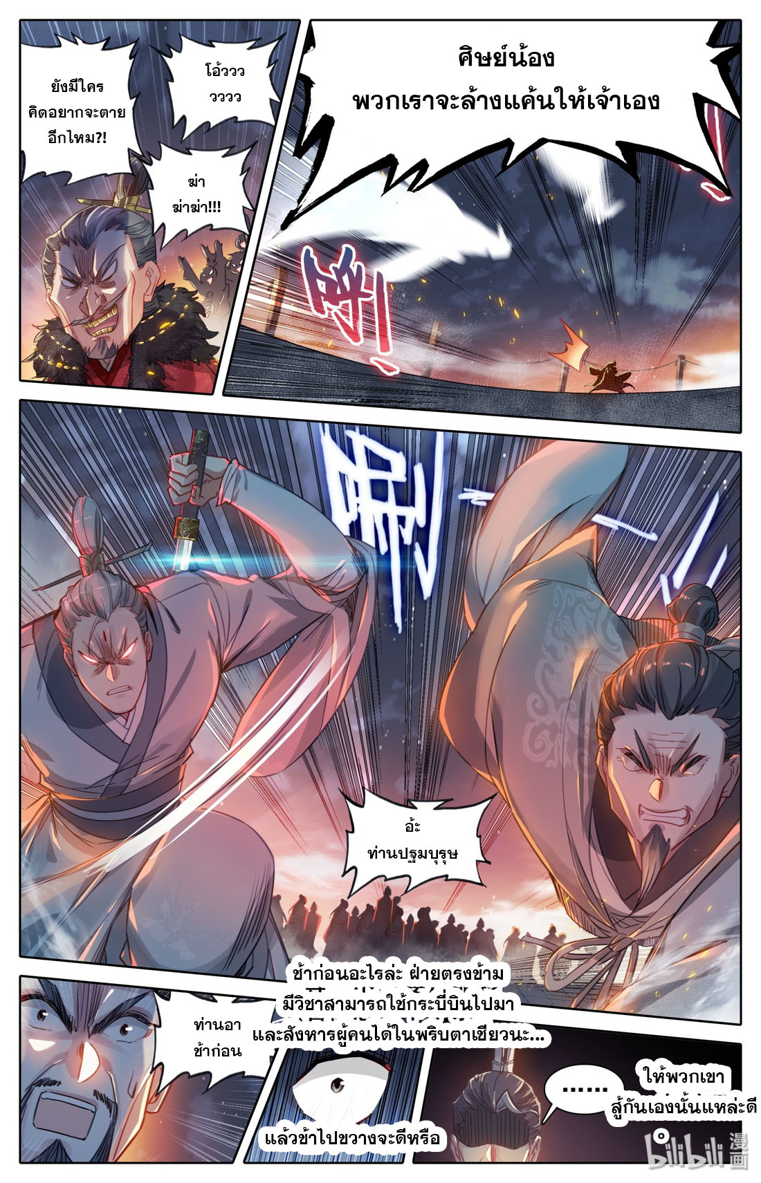 A record of a mortal's journey to immortality(ทันจีน) ตอนที่ 37 หน้า 5