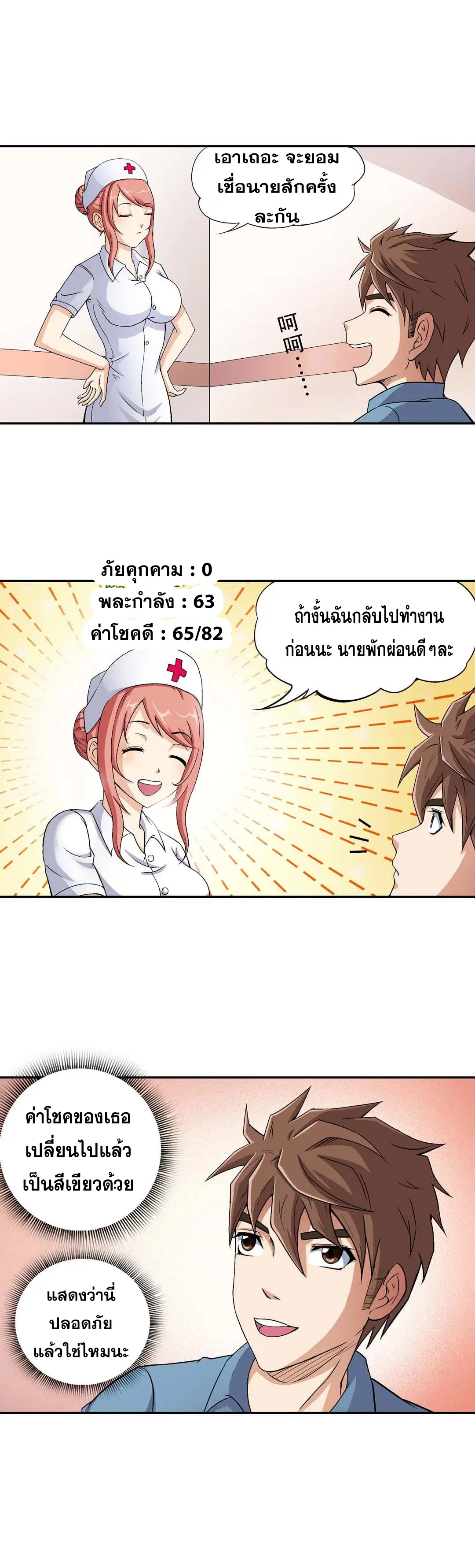 Luck Control ปรมาจารย์แห่งโชค ตอนที่ 11 หน้า 3