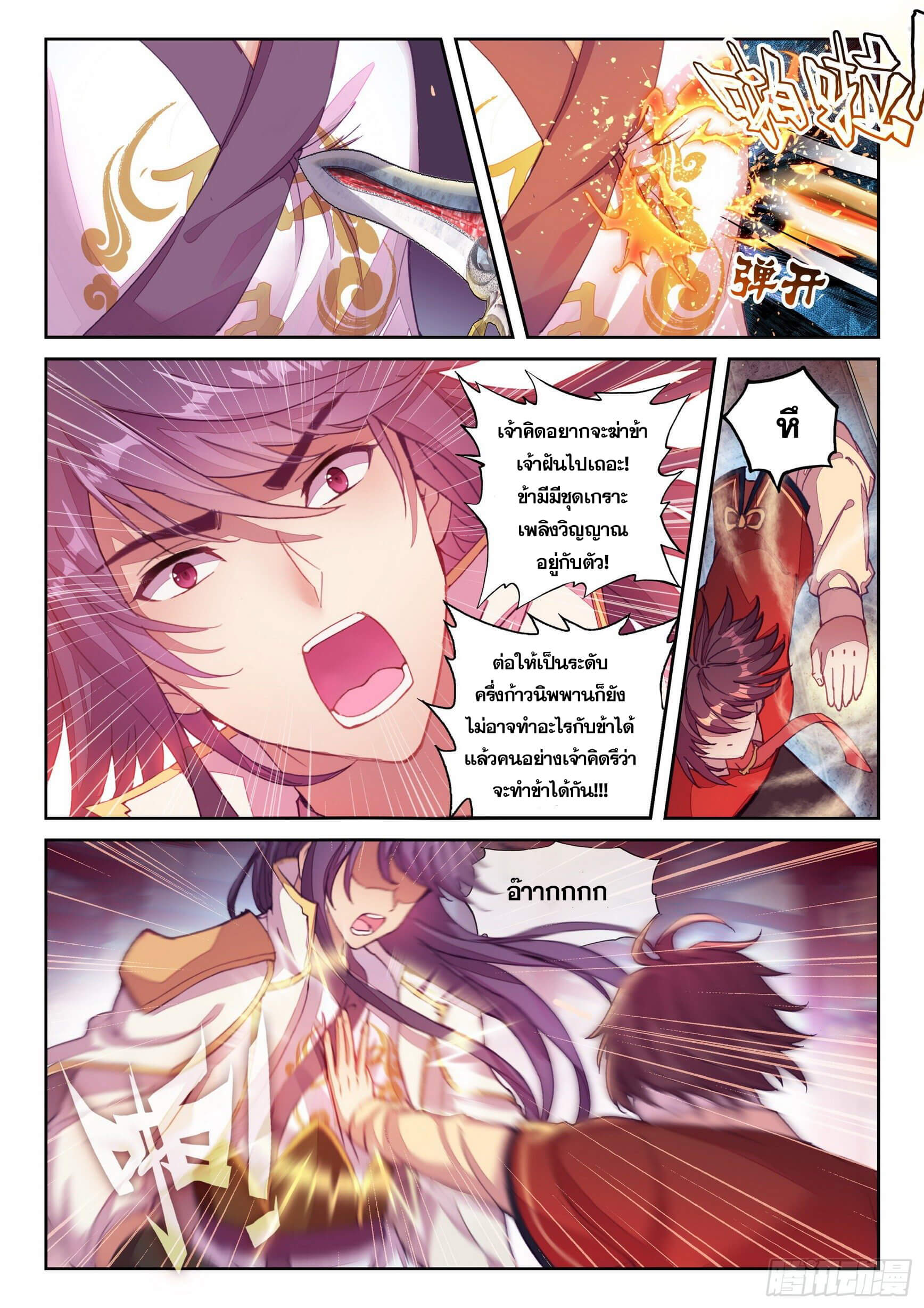 Wu Dong Qian Kun (ทันจีน) ตอนที่ 20 หน้า 11