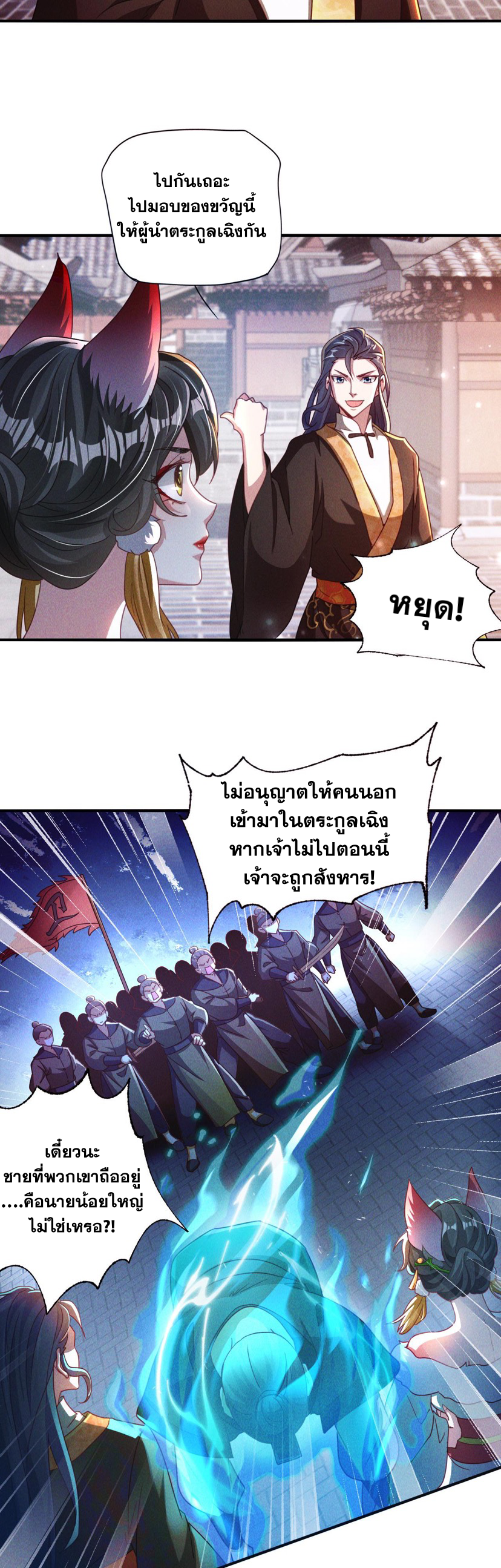 ข้ามีระบบที่สามารถอัญเชิญเทพและปีศาจได้ ตอนที่ 7 หน้า 5