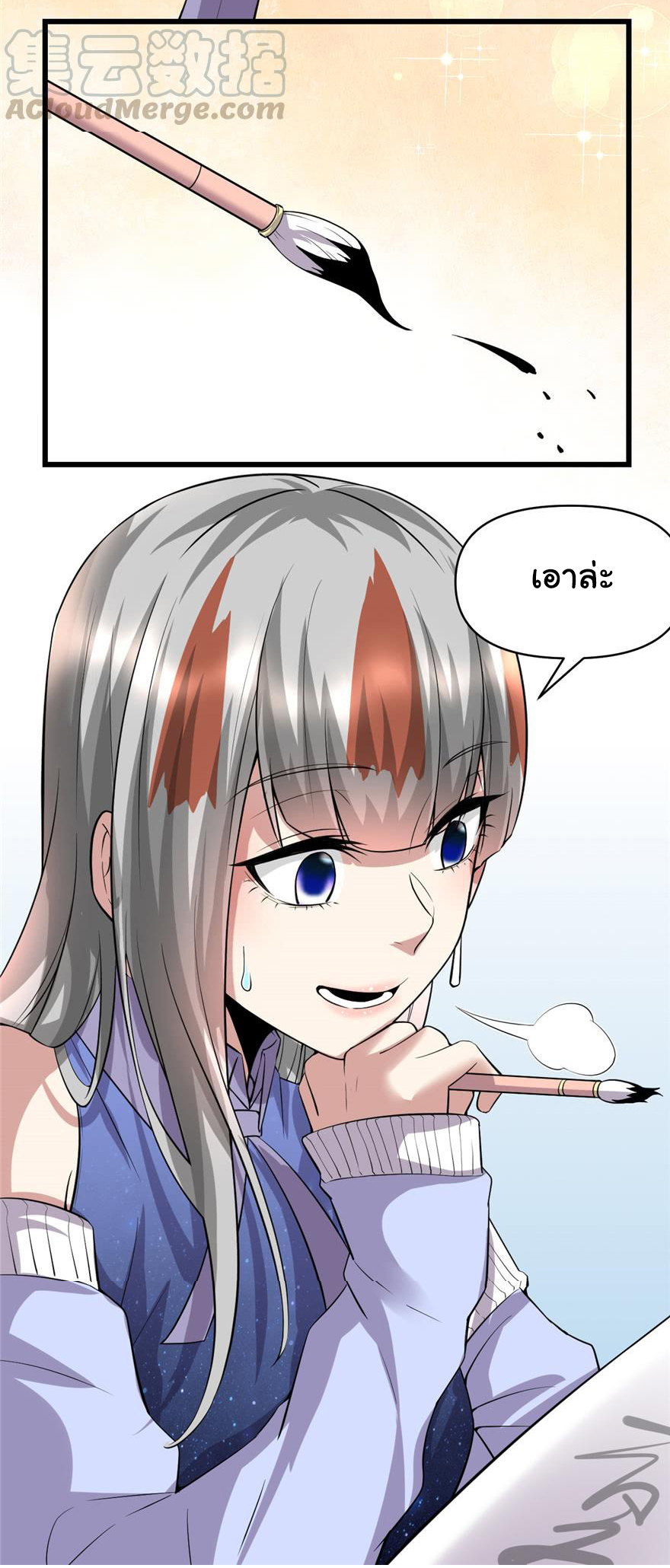 I might be a fake fairy ตอนที่ 49 หน้า 6