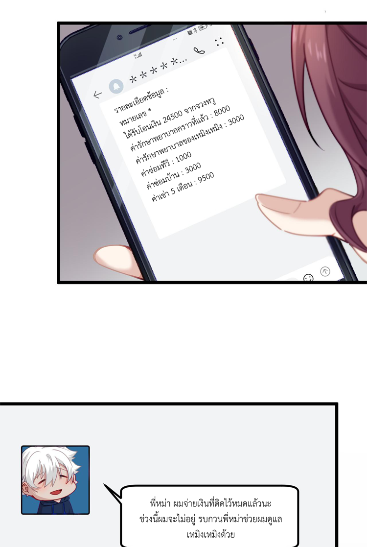 เกมบุกโลก ตอนที่ 16 หน้า 4